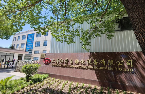 上海紅箭自動化設(shè)備有限公司